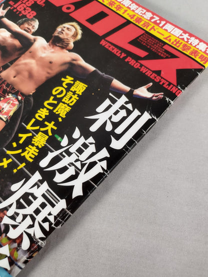 週刊プロレス1638