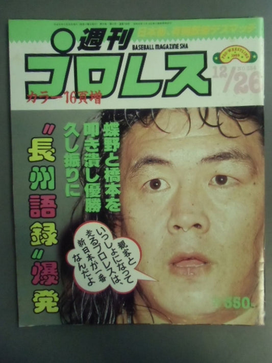 週刊プロレス354