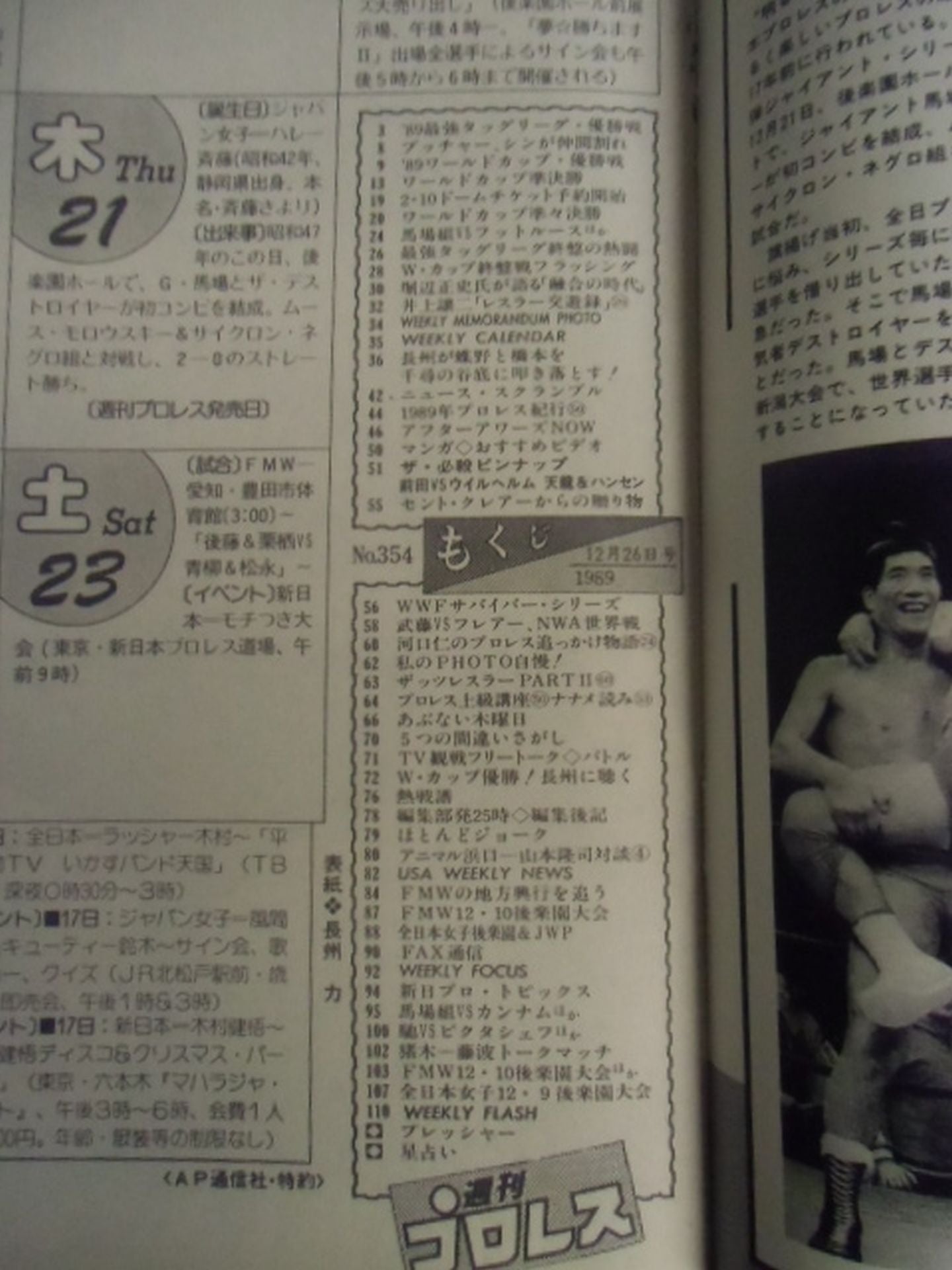 週刊プロレス354