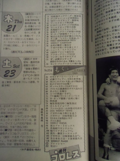 週刊プロレス354