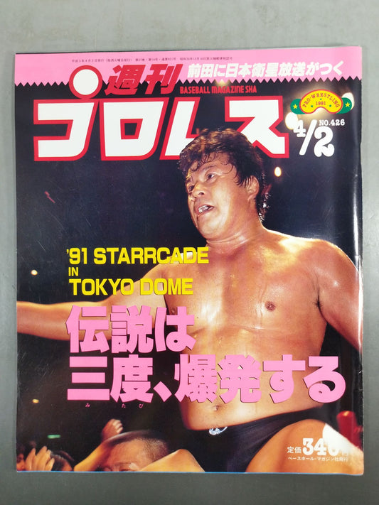 週刊プロレス426