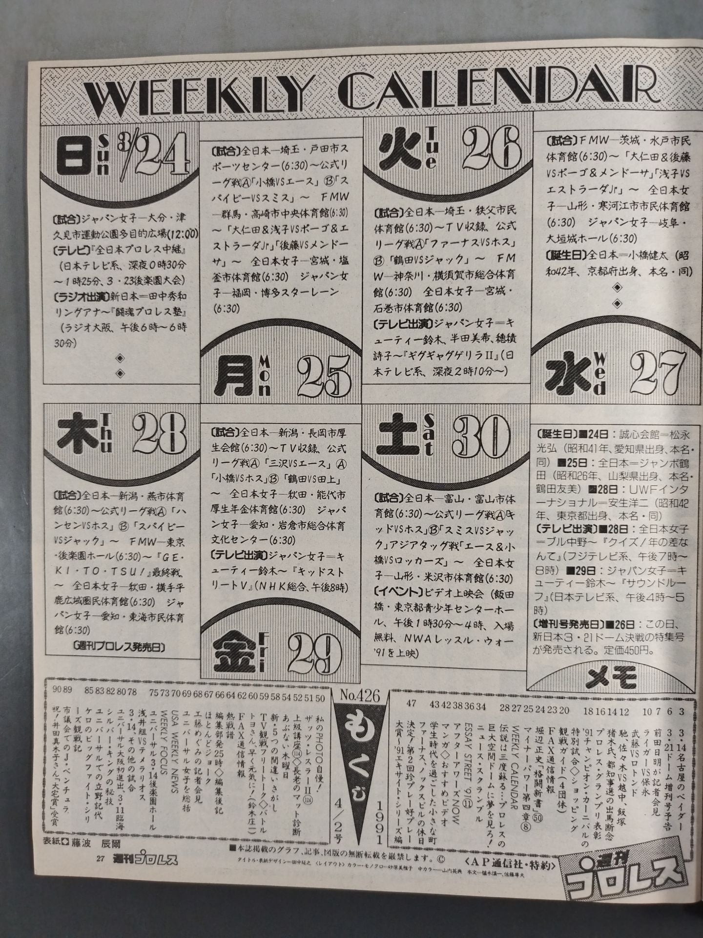 週刊プロレス426