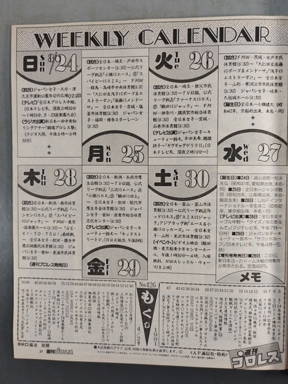 週刊プロレス426