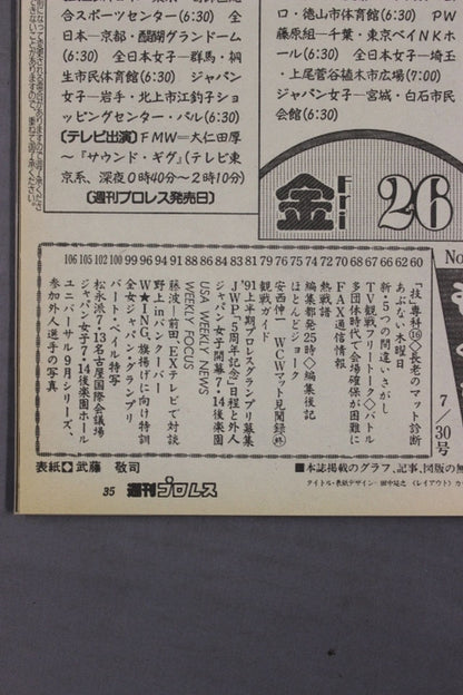 Weekly Pro Wrestling 445