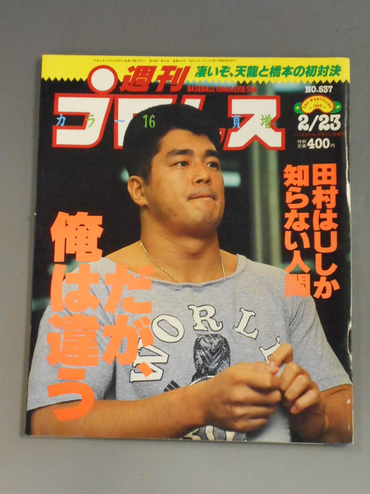 週刊プロレス537