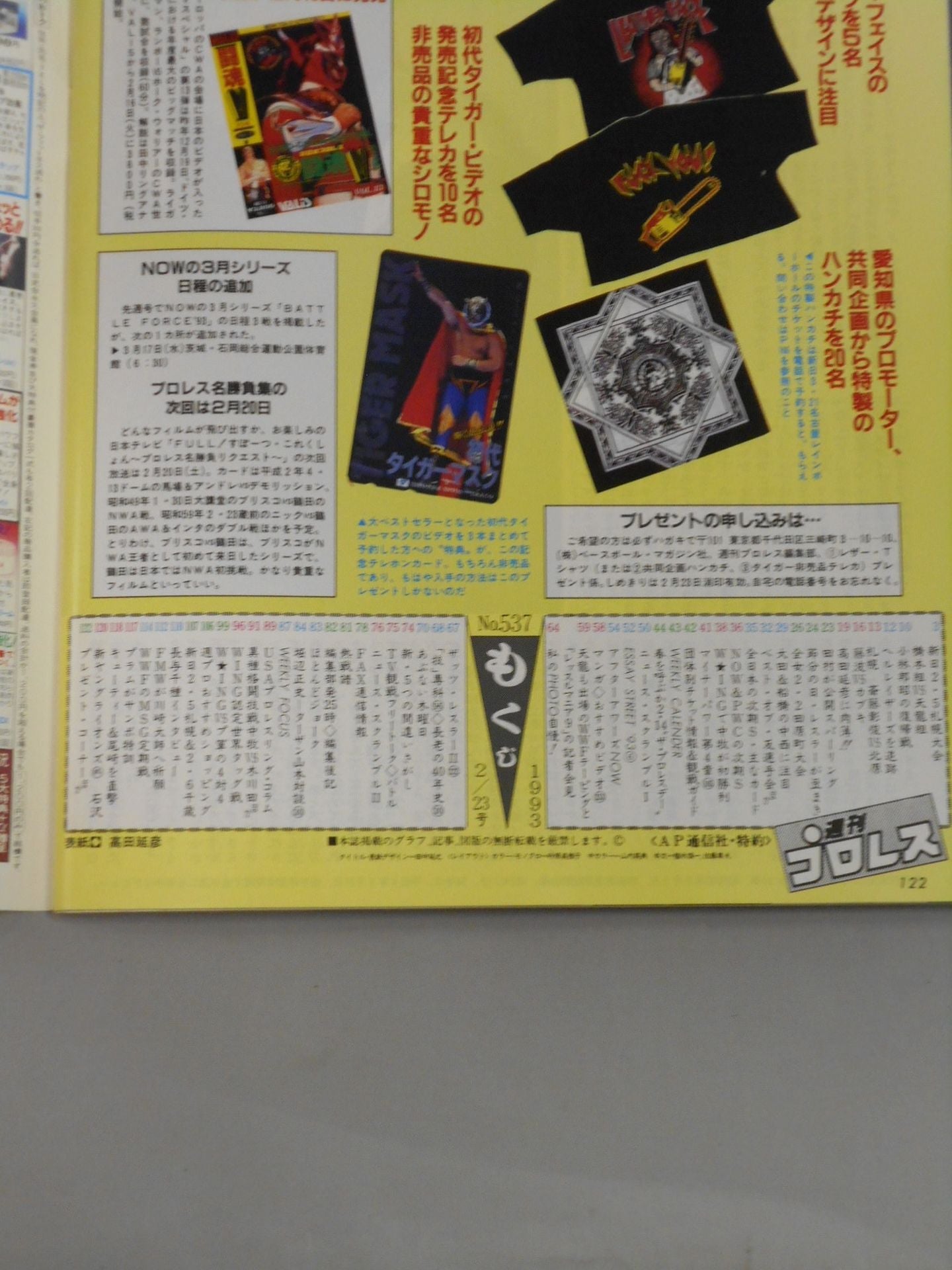 週刊プロレス537