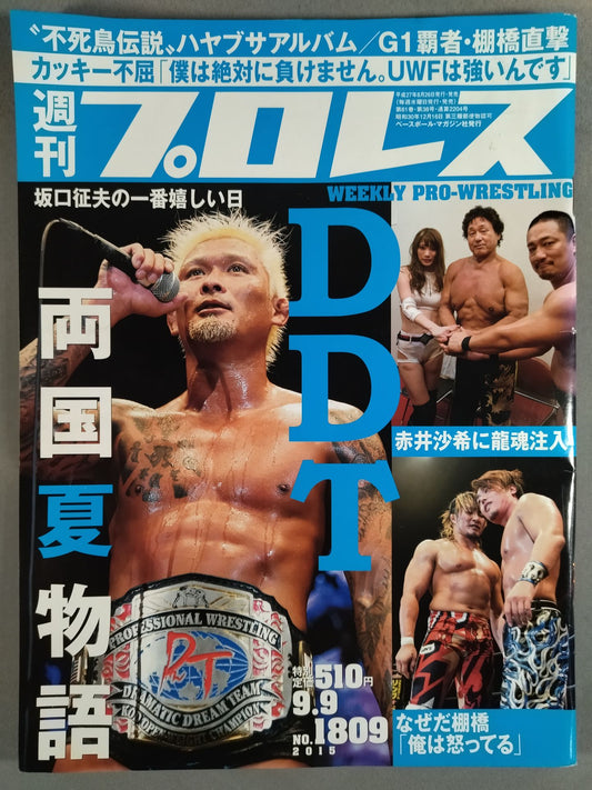 Weekly Pro Wrestling 1809