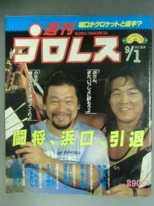 Weekly Pro Wrestling 219