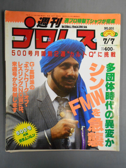 週刊プロレス501