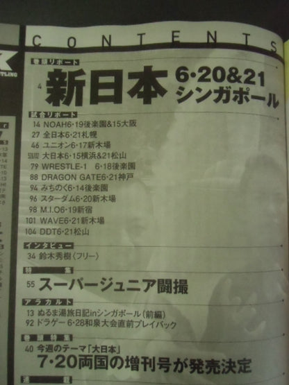 週刊プロレス1798