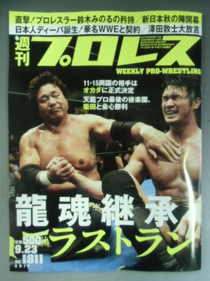 週刊プロレス1811
