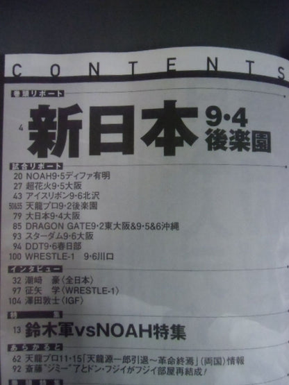 週刊プロレス1811