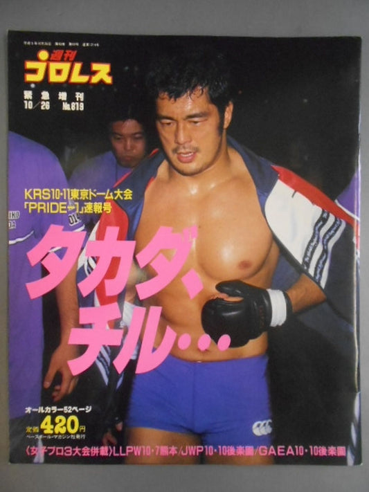 Weekly Pro Wrestling 819