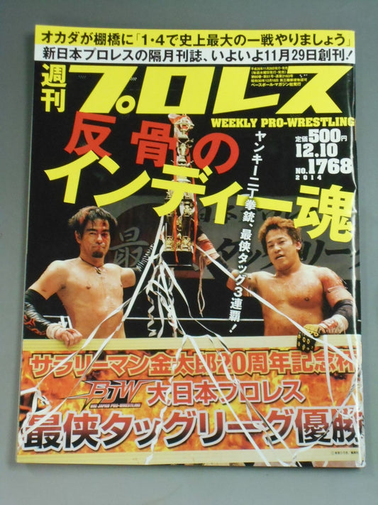 Weekly Pro Wrestling 1768