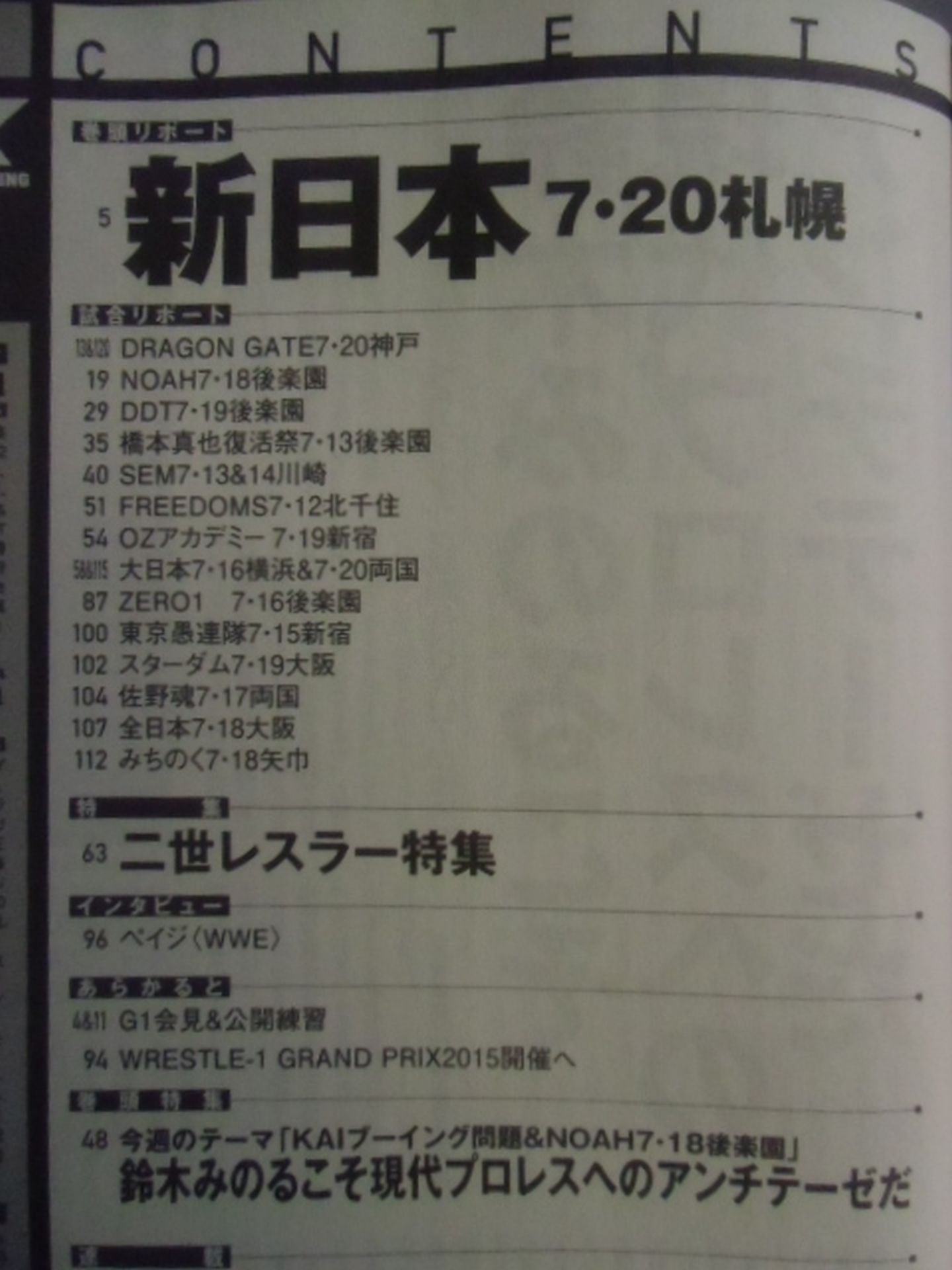 Weekly Pro Wrestling 1802