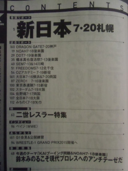 Weekly Pro Wrestling 1802