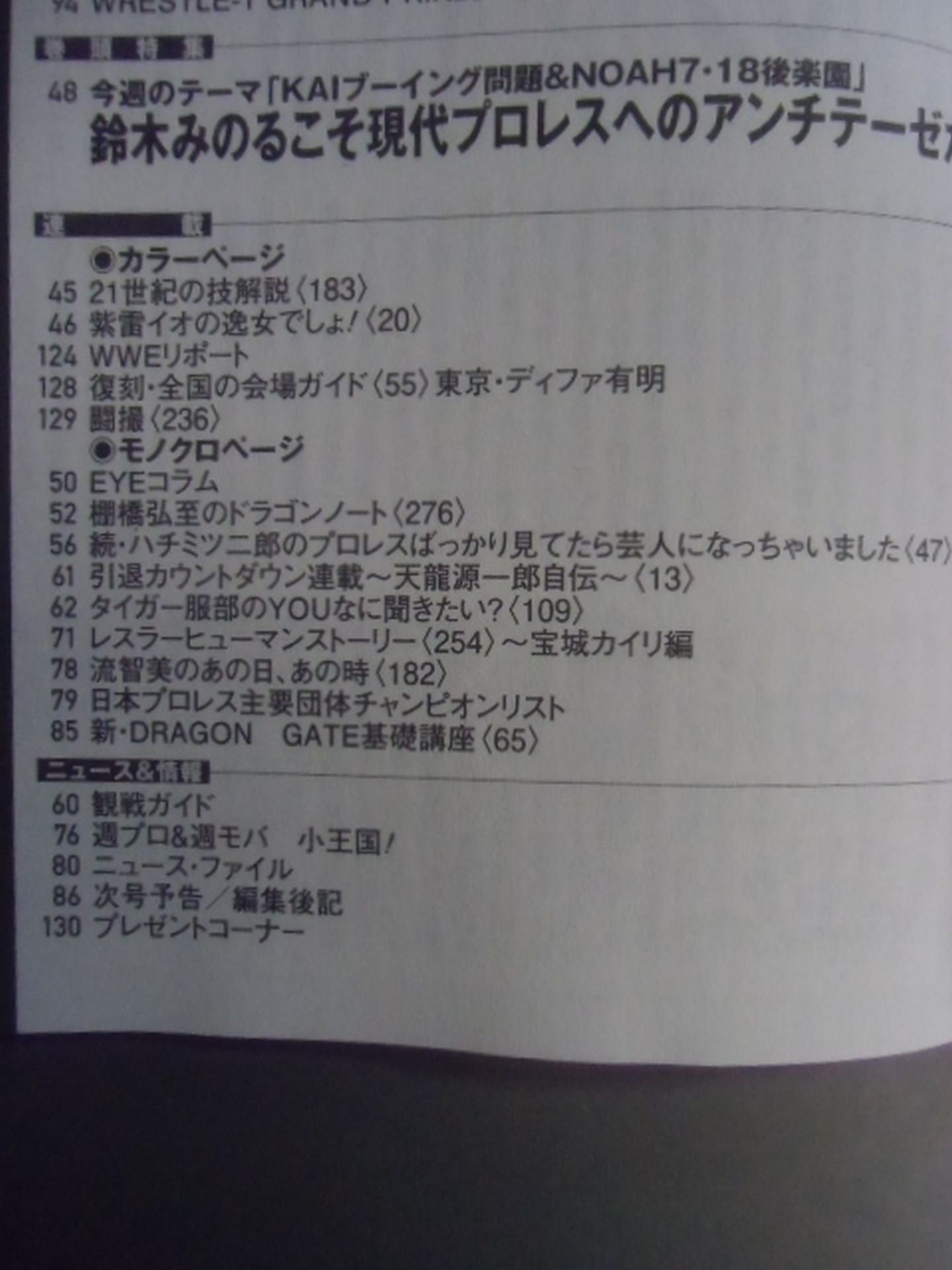 Weekly Pro Wrestling 1802