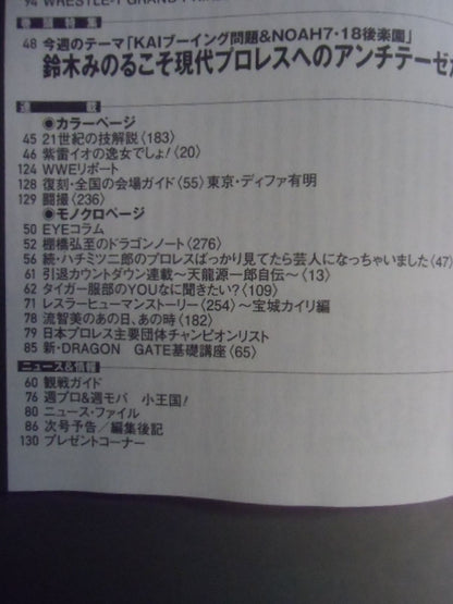 Weekly Pro Wrestling 1802