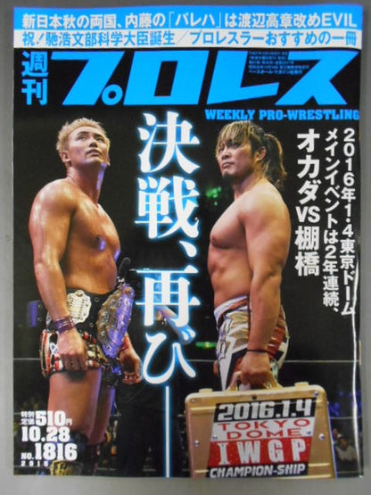 Weekly Pro Wrestling 1816
