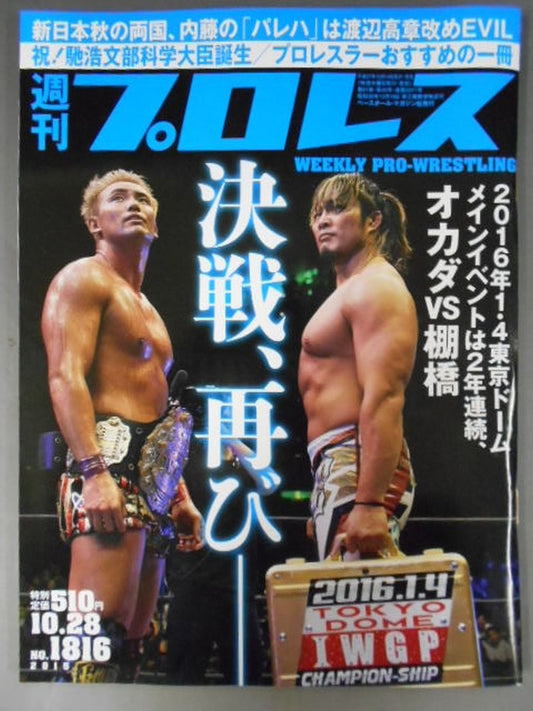 Weekly Pro Wrestling 1816