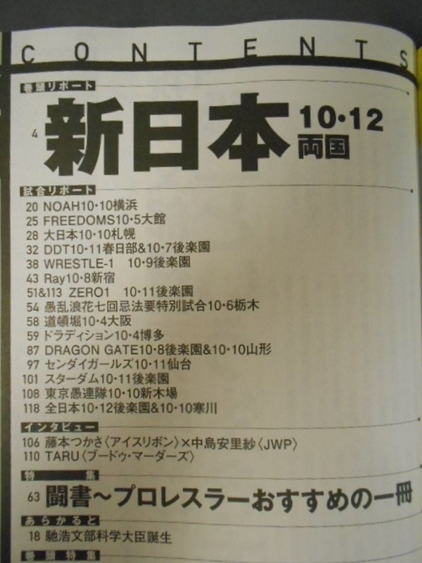 Weekly Pro Wrestling 1816