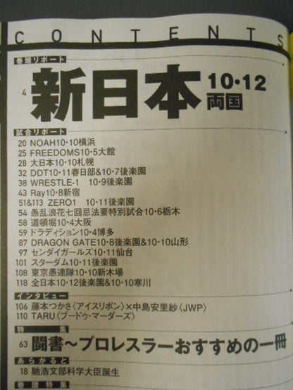 Weekly Pro Wrestling 1816