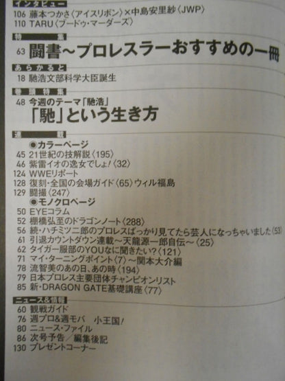 Weekly Pro Wrestling 1816
