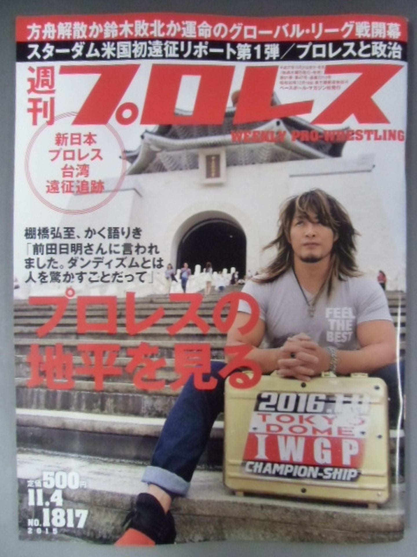 週刊プロレス1817