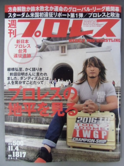 週刊プロレス1817