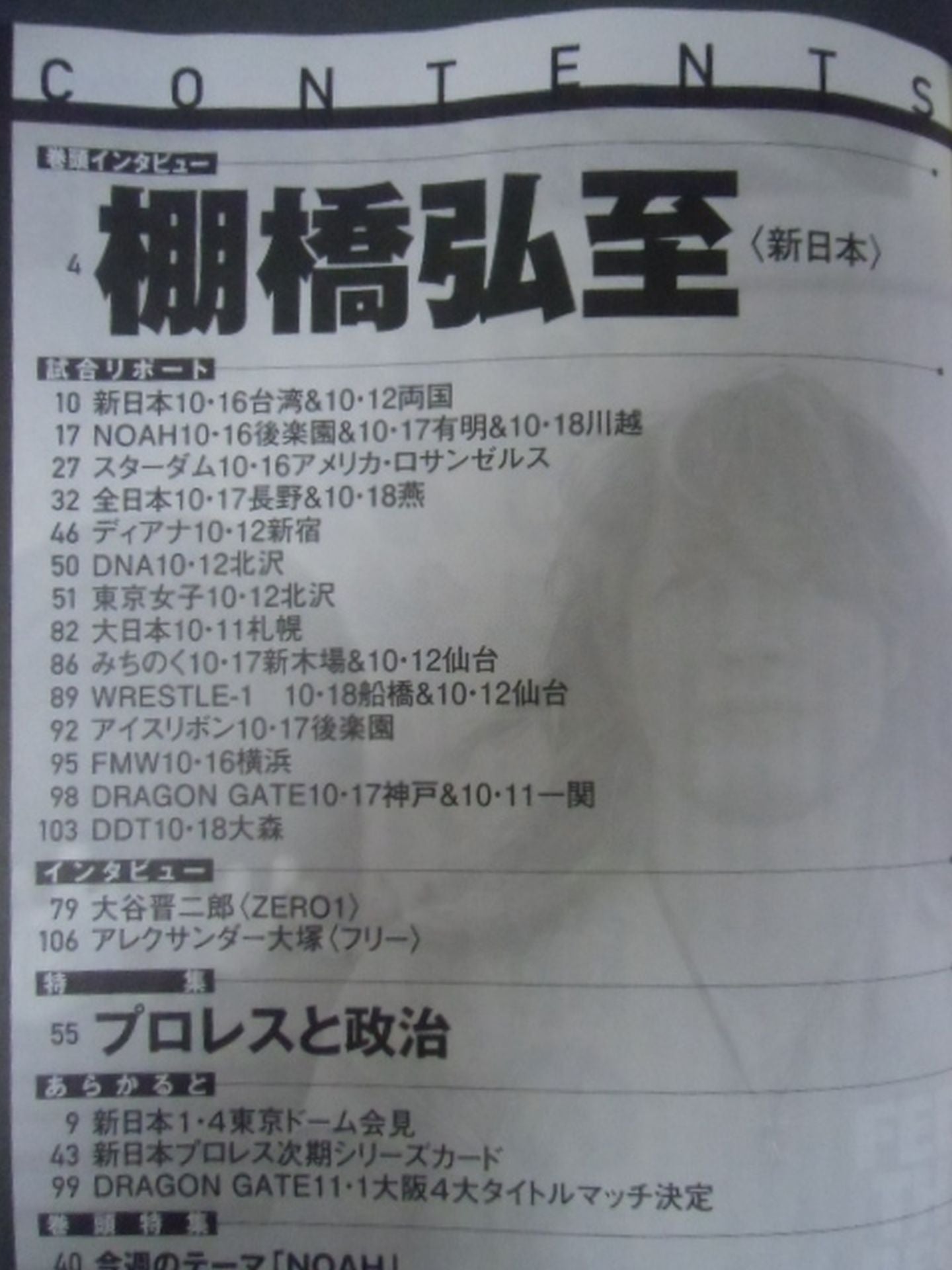 週刊プロレス1817