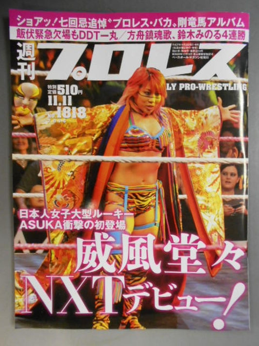 週刊プロレス1818