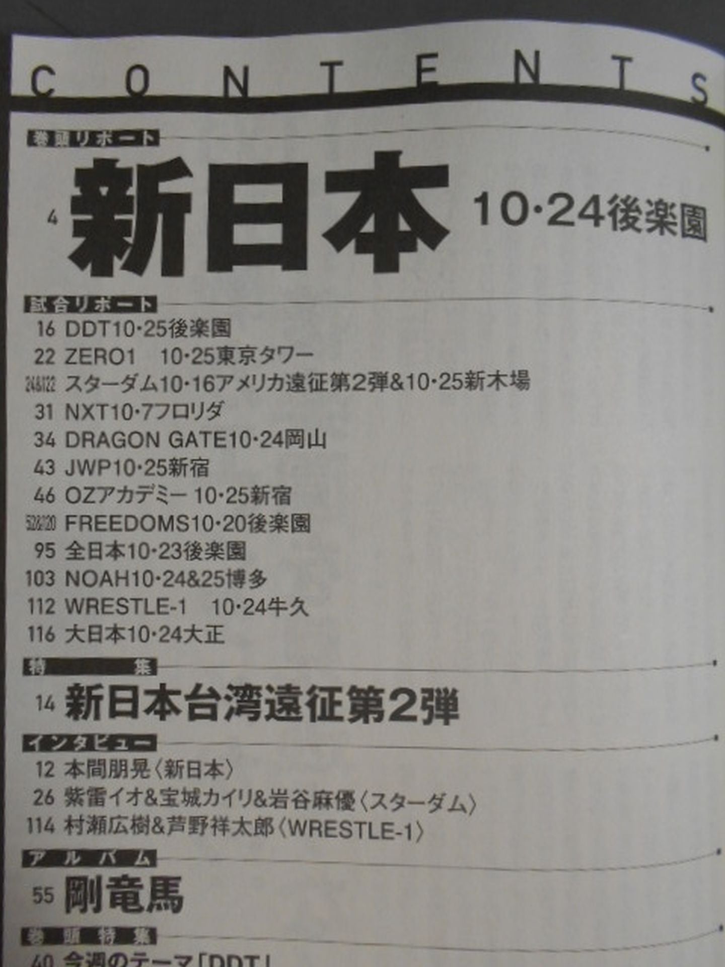 Weekly Pro Wrestling 1818