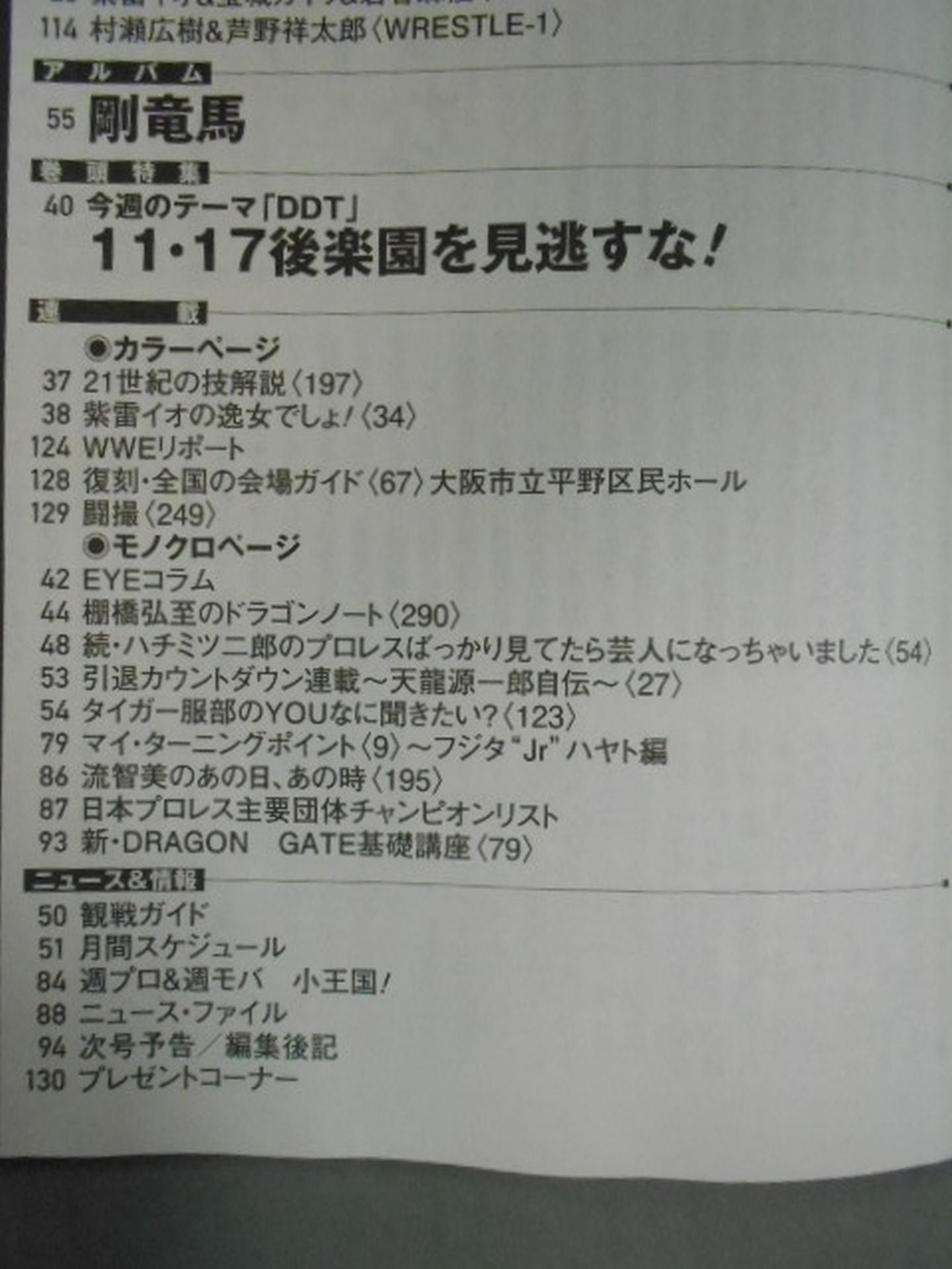 Weekly Pro Wrestling 1818