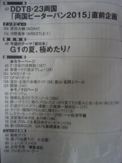 週刊プロレス1807