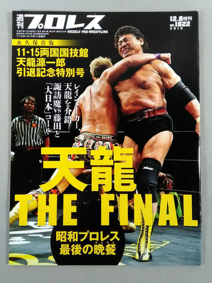 Weekly Pro Wrestling 1822