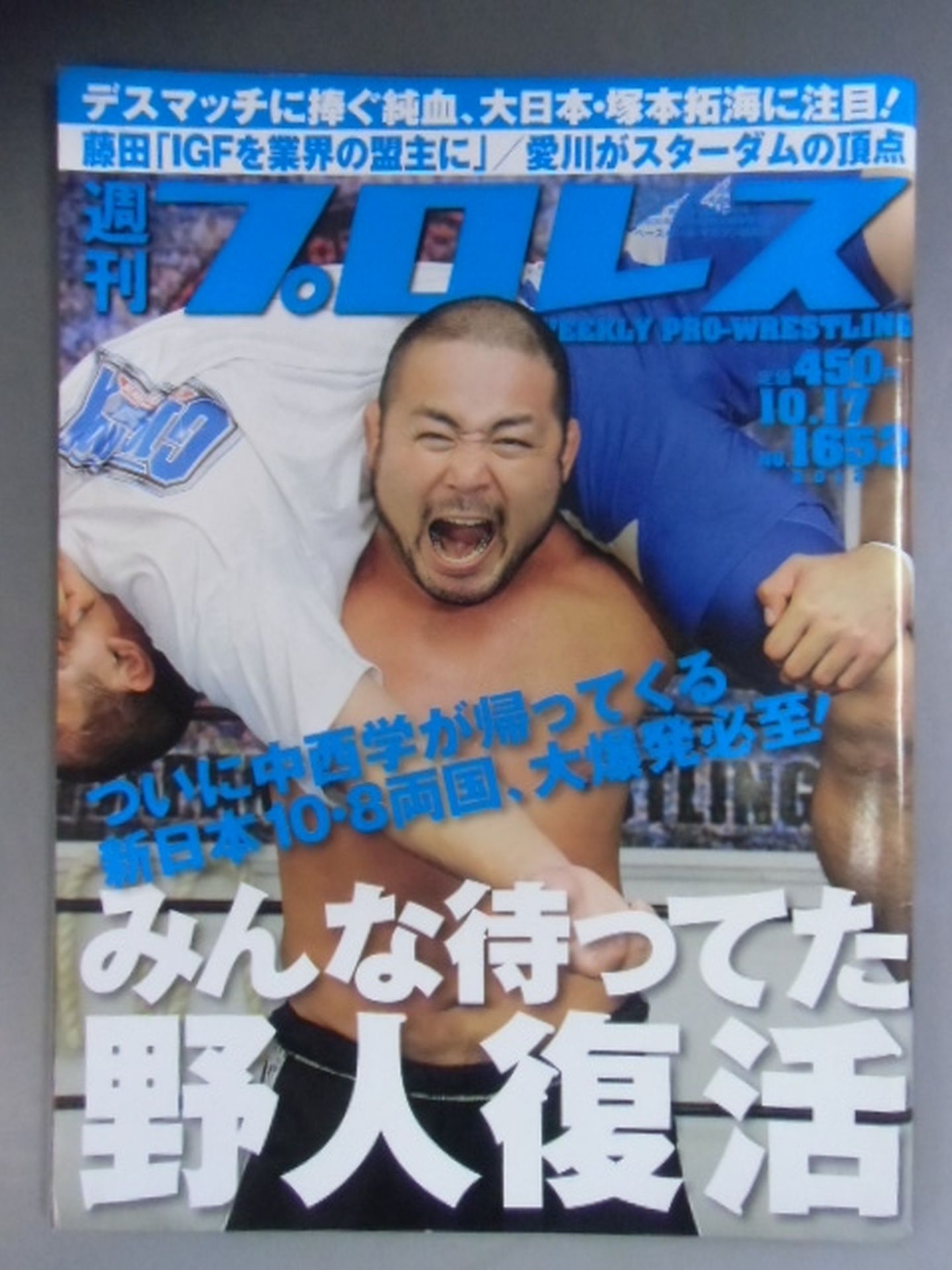 週刊プロレス1652