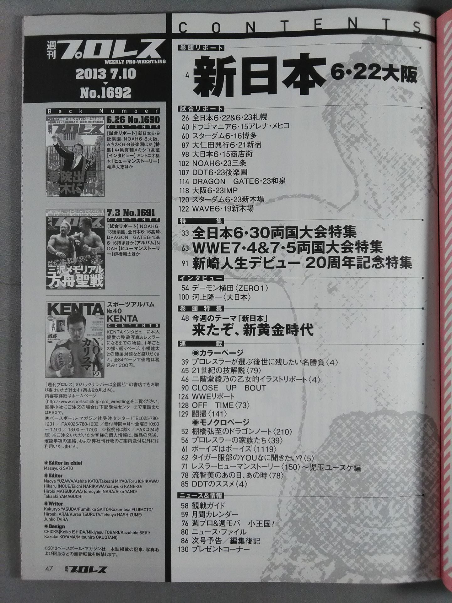 Weekly Pro Wrestling 1692