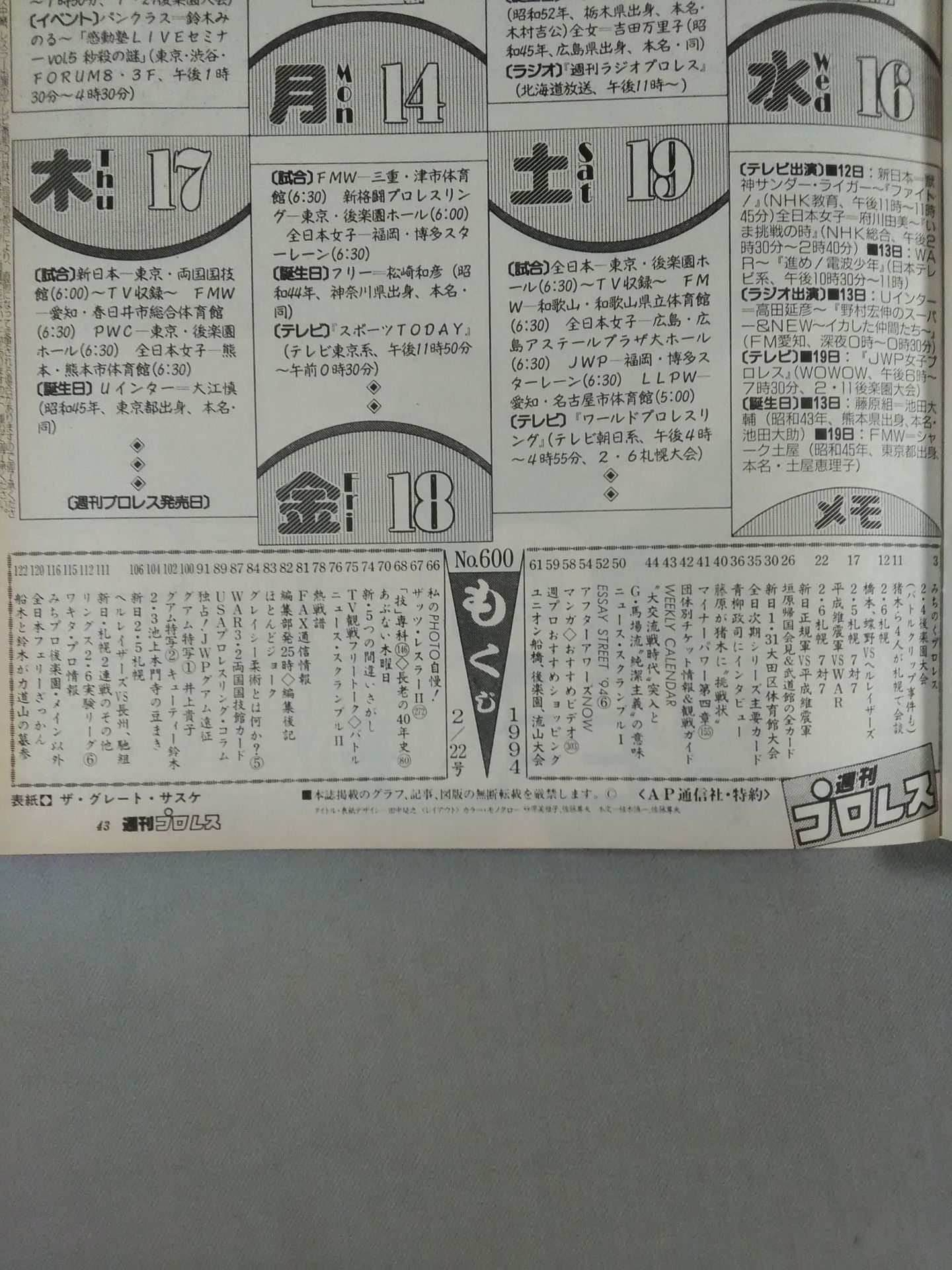 週刊プロレス600