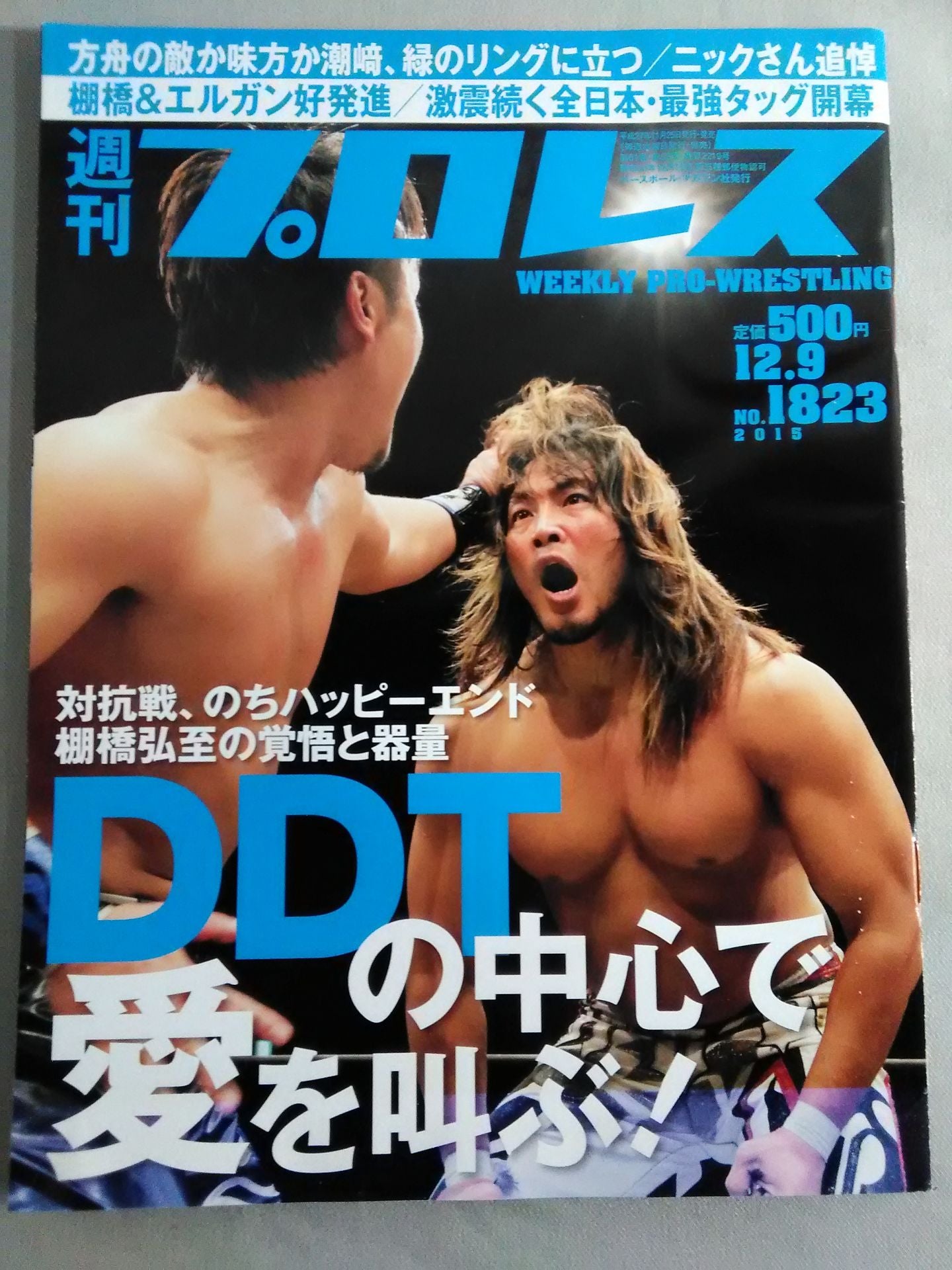 Weekly Pro Wrestling 1823