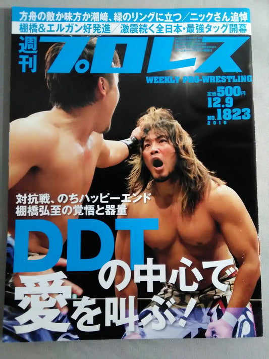 Weekly Pro Wrestling 1823