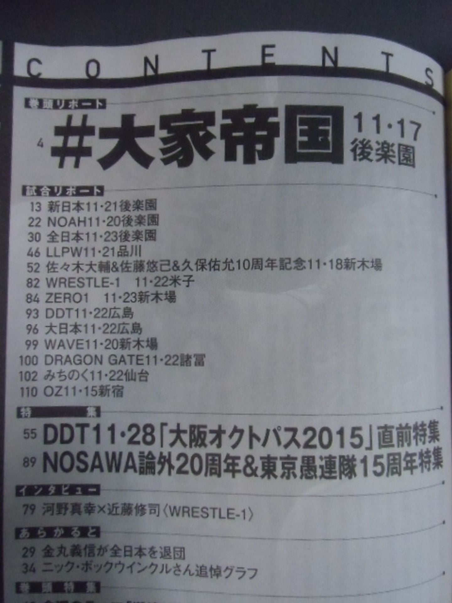 Weekly Pro Wrestling 1823