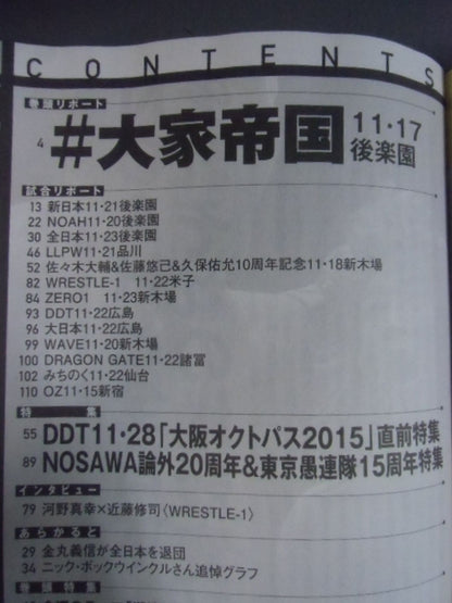 Weekly Pro Wrestling 1823