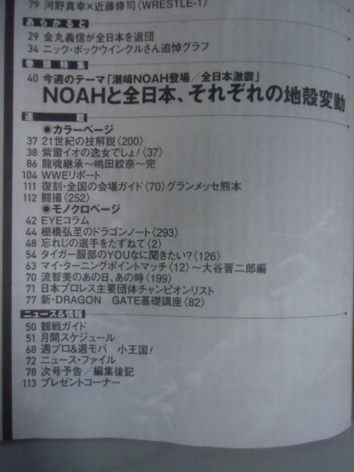 Weekly Pro Wrestling 1823