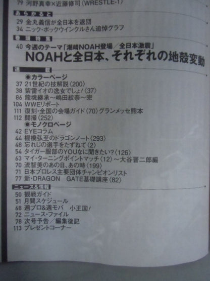 Weekly Pro Wrestling 1823