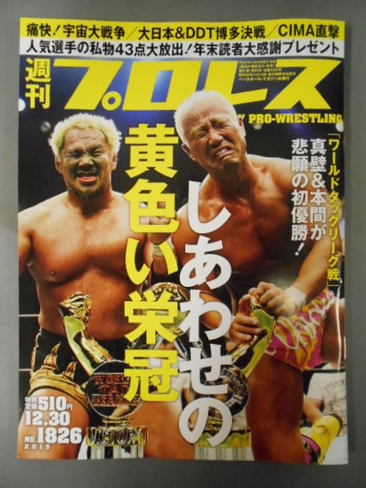 Weekly Pro Wrestling 1826