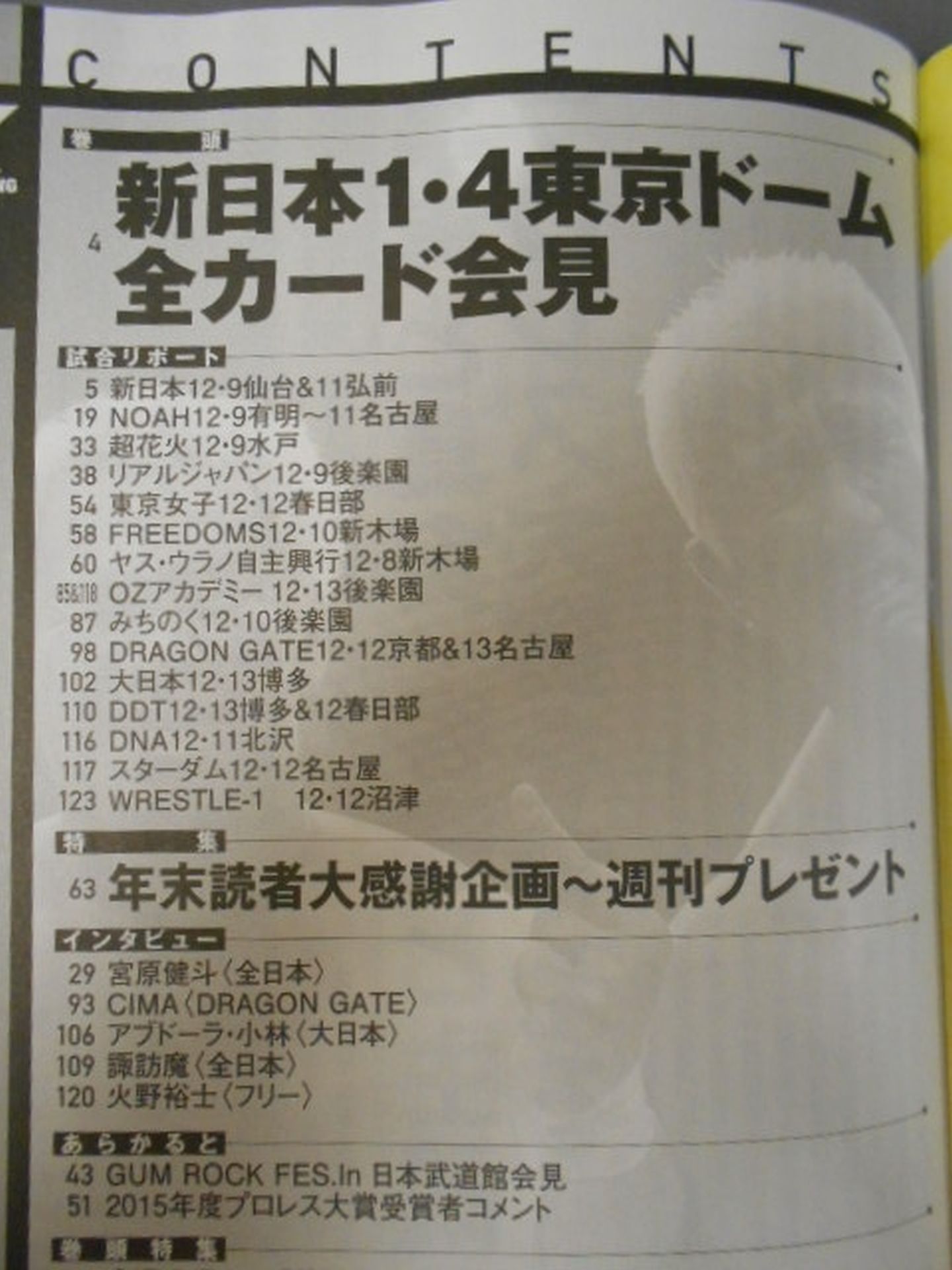 週刊プロレス1826