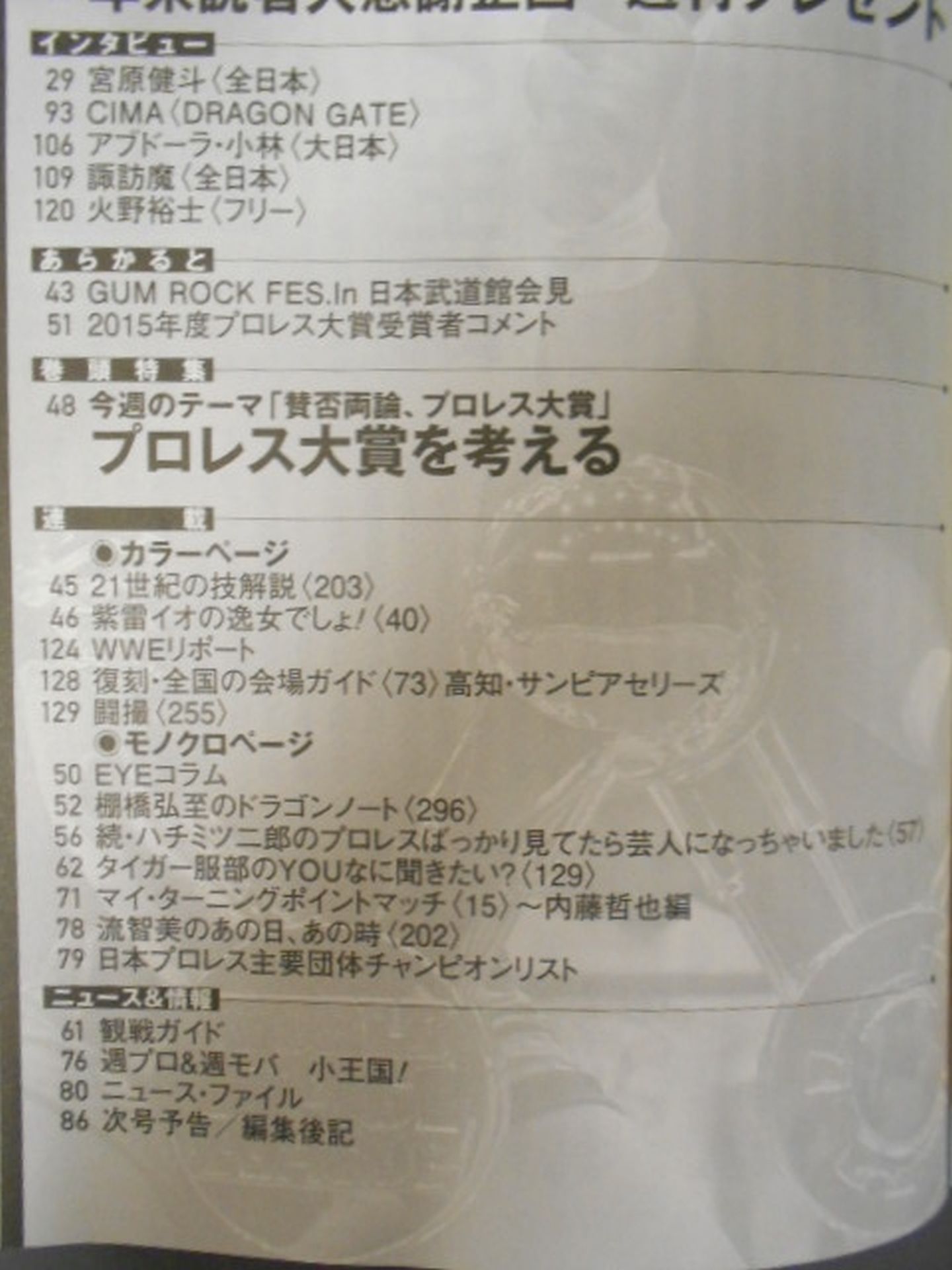 週刊プロレス1826