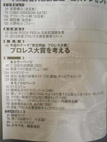 週刊プロレス1826