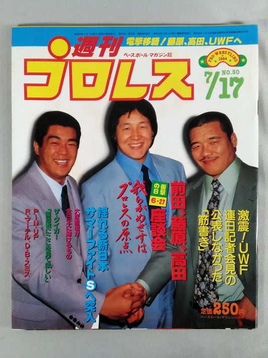 週刊プロレス50
