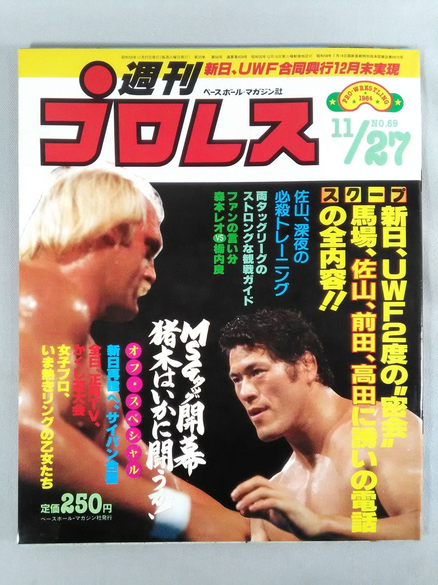 週刊プロレス69